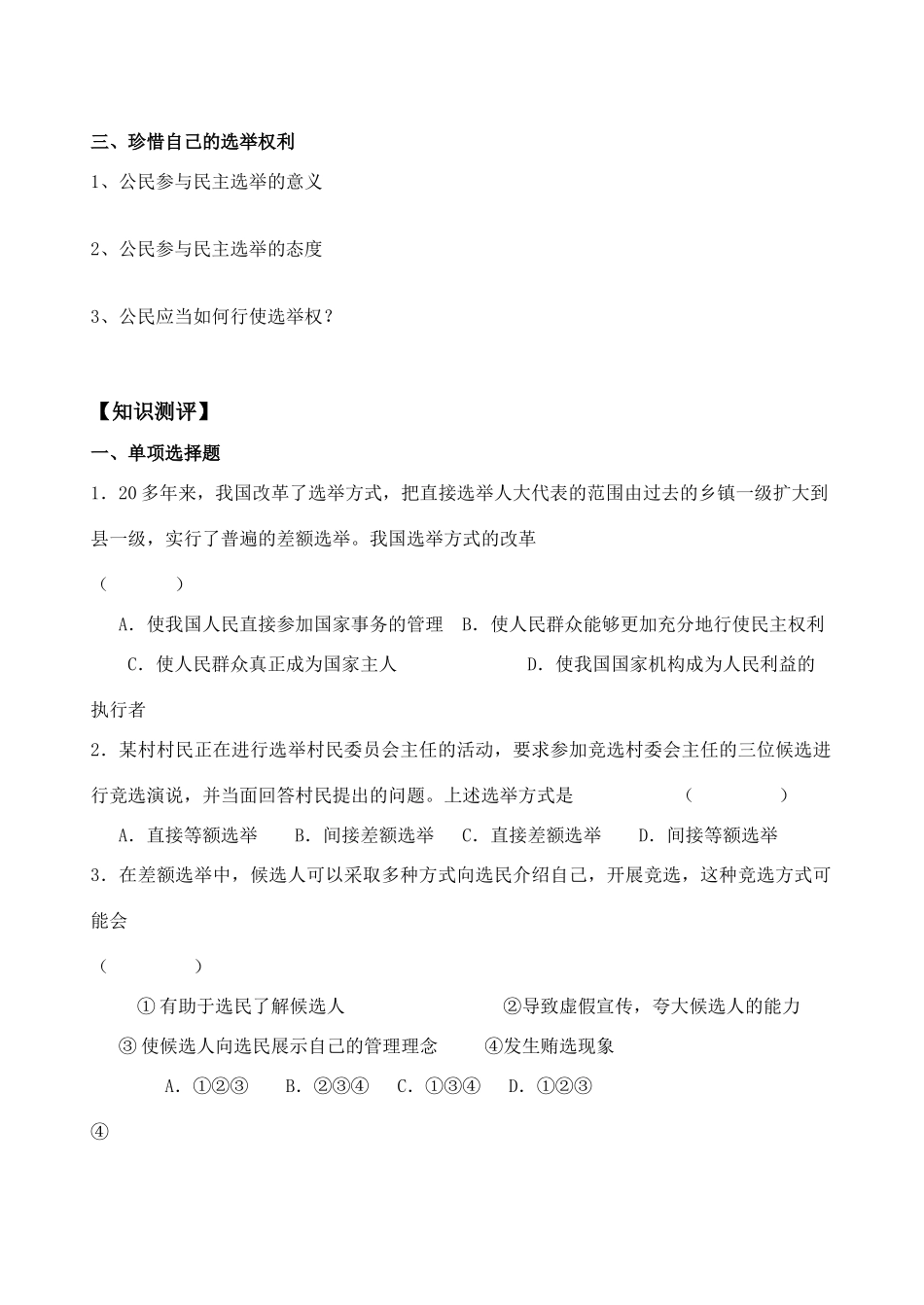 高中政治 《民主选举：投出理性的一票》学案5 新人教版必修2_第2页