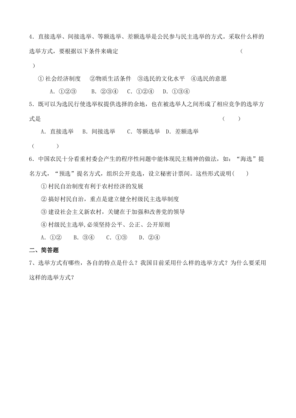 高中政治 《民主选举：投出理性的一票》学案5 新人教版必修2_第3页
