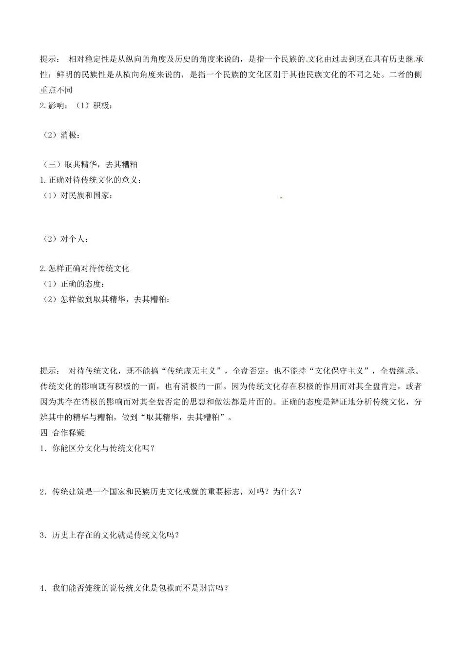 高中政治 文化生活 第四课 第一框 传统文化的继承学案 新人教版必修3-新人教版高二必修3政治学案_第2页