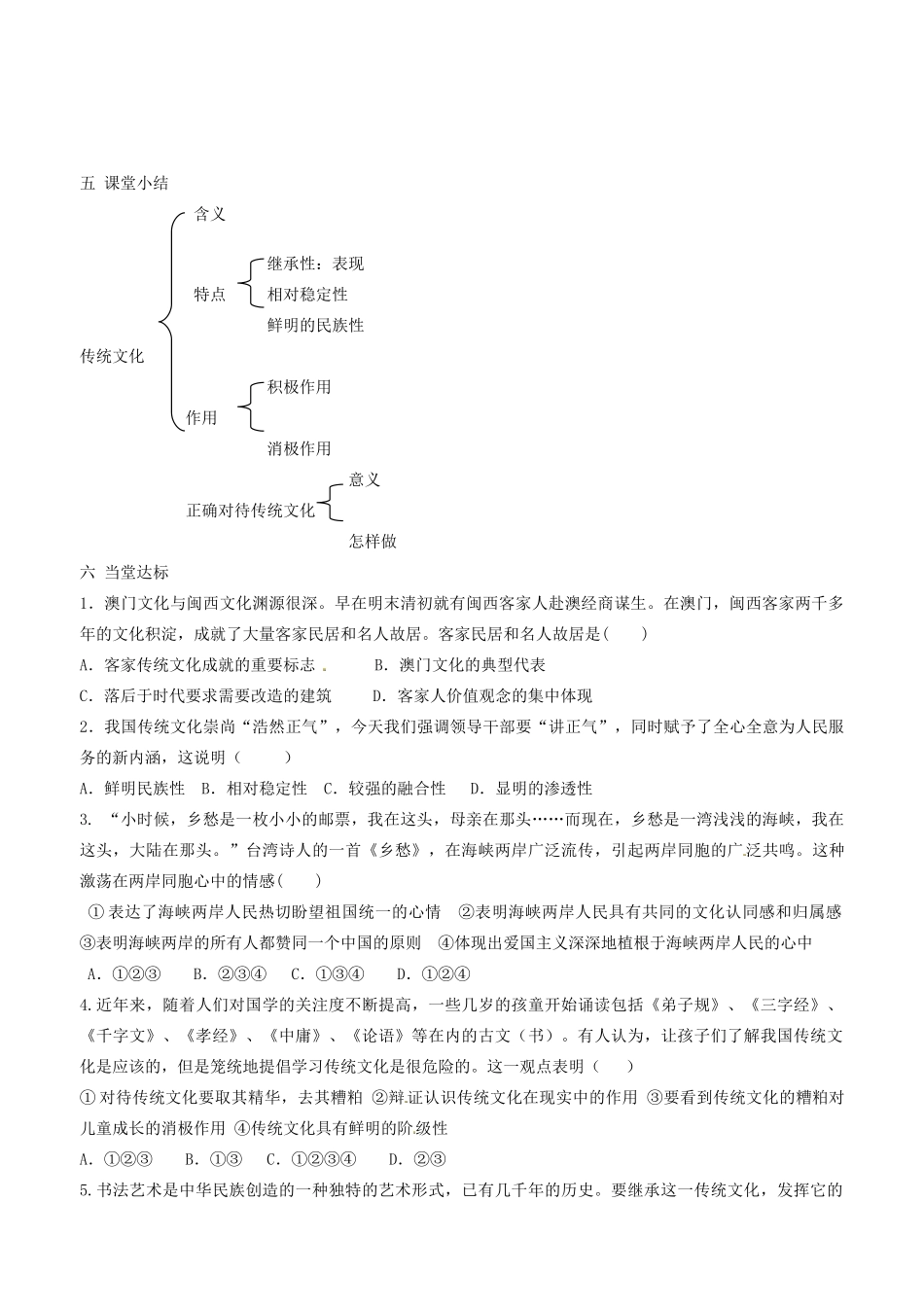 高中政治 文化生活 第四课 第一框 传统文化的继承学案 新人教版必修3-新人教版高二必修3政治学案_第3页