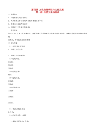 高中政治 文化生活 第四课 第一框 传统文化的继承学案 新人教版必修3-新人教版高二必修3政治学案