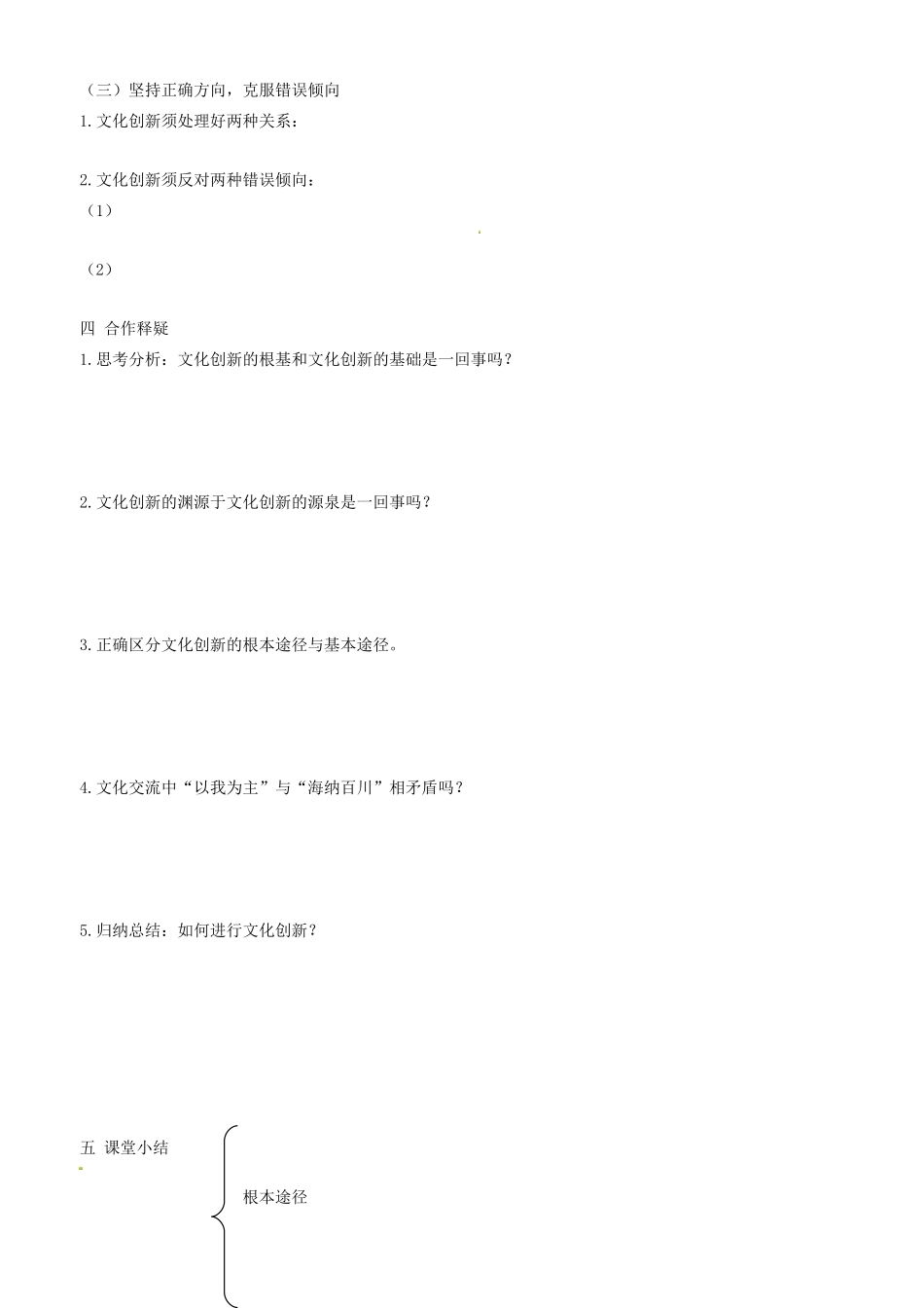 高中政治 文化生活 第五课 第二框 文化创新的途径学案 新人教版必修3-新人教版高二必修3政治学案_第2页