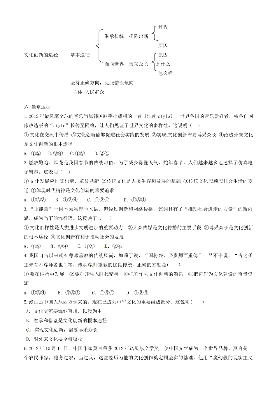 高中政治 文化生活 第五课 第二框 文化创新的途径学案 新人教版必修3-新人教版高二必修3政治学案_第3页