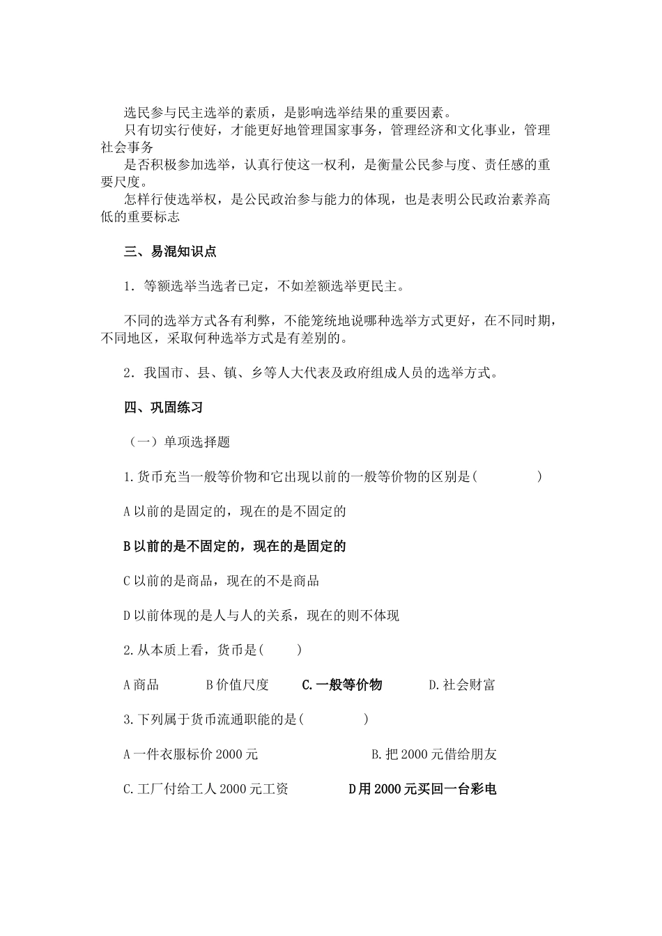 高中政治 《民主选举：投出理性的一票》学案6 新人教版必修2_第2页