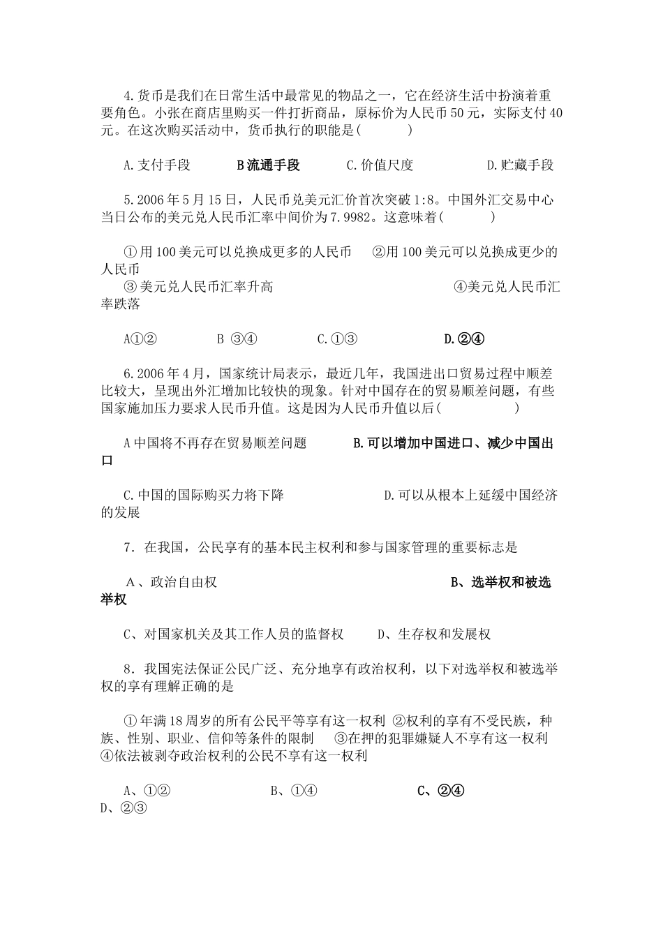 高中政治 《民主选举：投出理性的一票》学案6 新人教版必修2_第3页