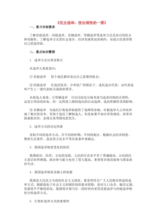 高中政治 《民主选举：投出理性的一票》学案6 新人教版必修2