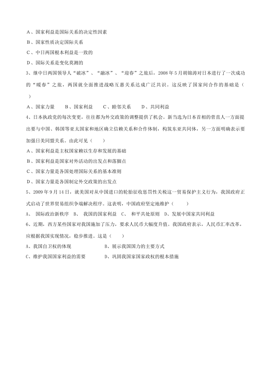 高中政治 国际关系的决定因素导学案 新人教版必修2_第3页