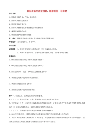 高中政治 国际关系的决定因素导学案 新人教版必修2