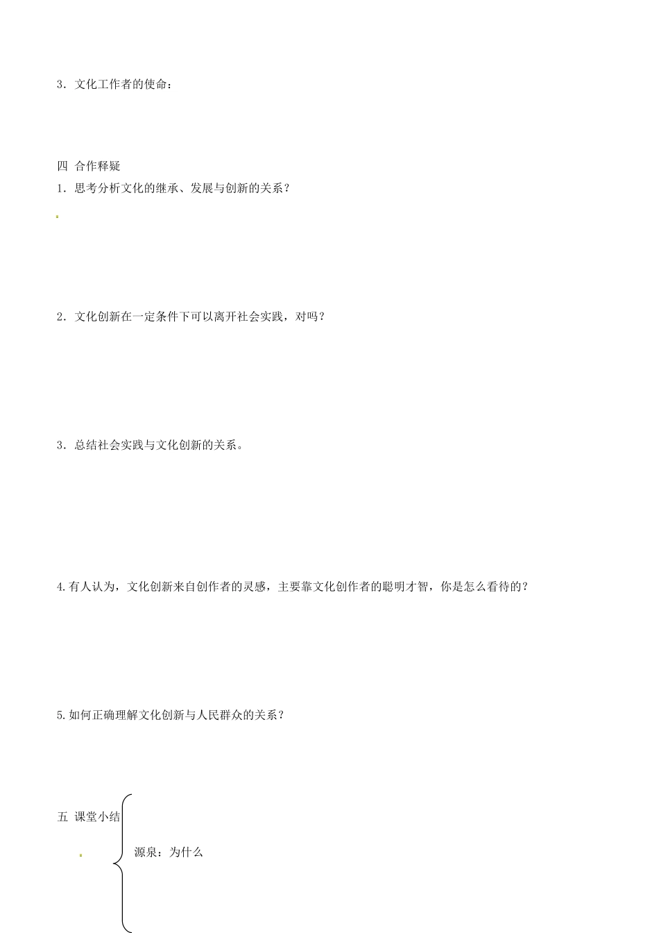 高中政治 文化生活 第五课 第一框 文化创新的源泉和作用学案 新人教版必修3-新人教版高二必修3政治学案_第2页