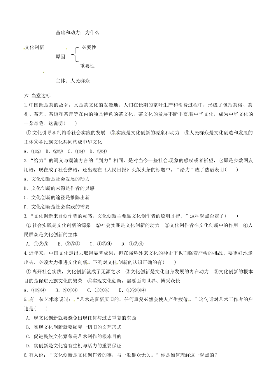 高中政治 文化生活 第五课 第一框 文化创新的源泉和作用学案 新人教版必修3-新人教版高二必修3政治学案_第3页