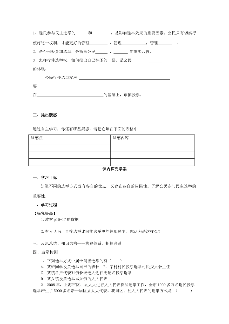 高中政治 《民主选举：投出理性的一票》学案7 新人教版必修2_第2页