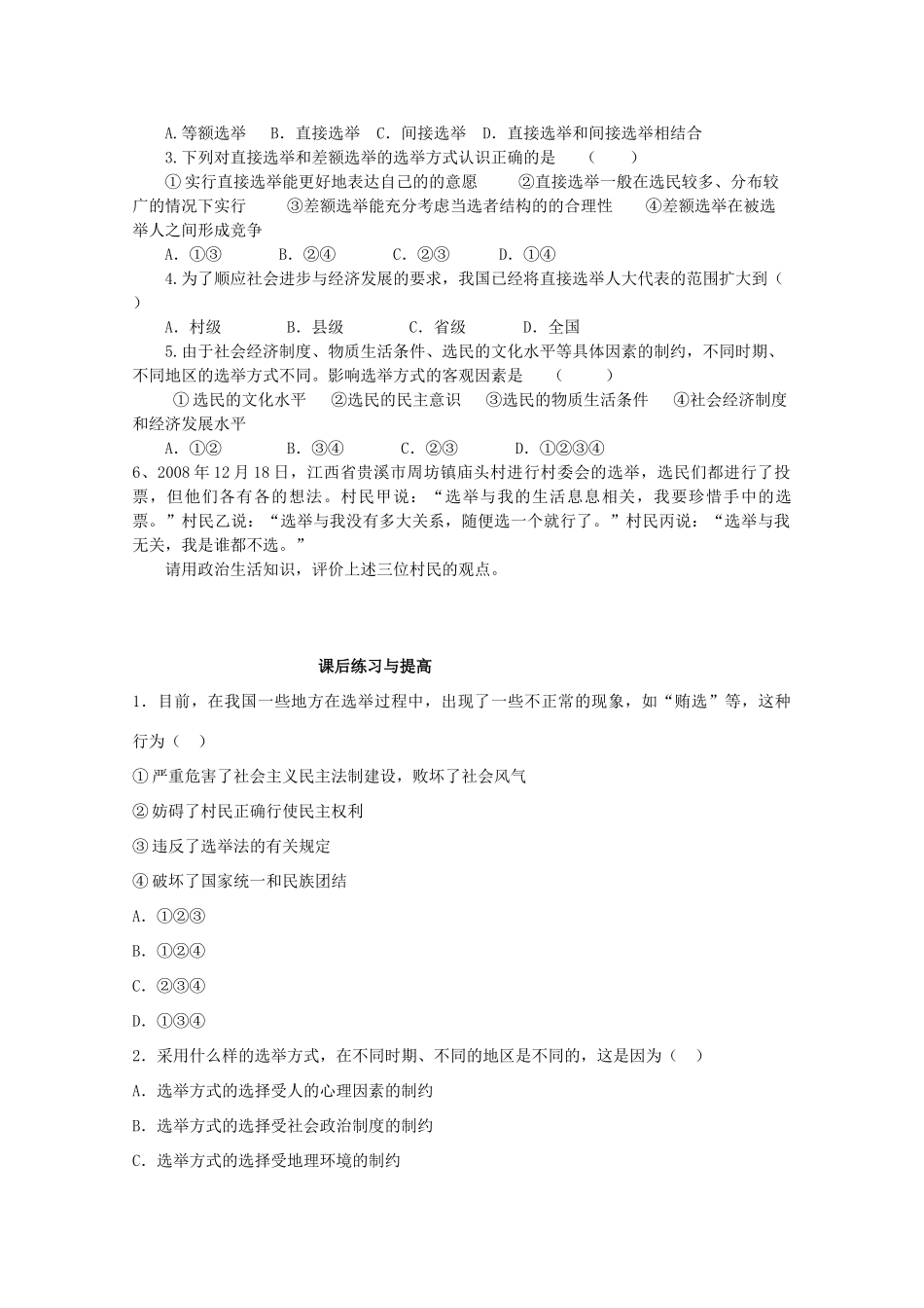 高中政治 《民主选举：投出理性的一票》学案7 新人教版必修2_第3页