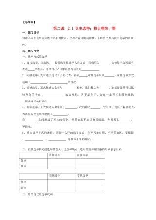 高中政治 《民主选举：投出理性的一票》学案7 新人教版必修2