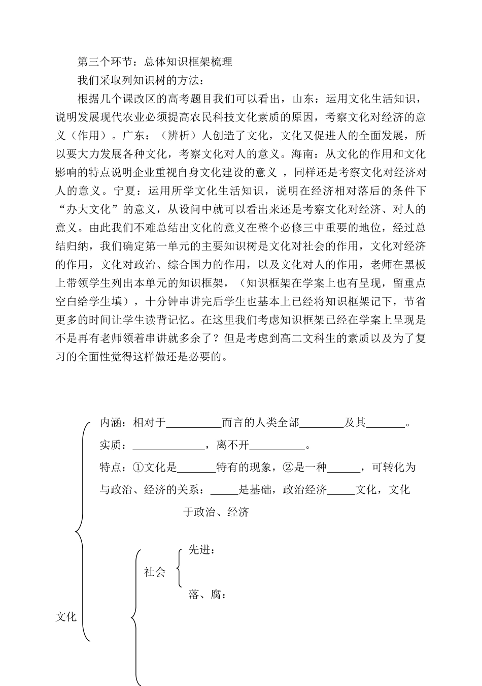 高中政治 文化生活 第一单元《文化与生活》复习课教学展示素材 新人教版必修3_第2页