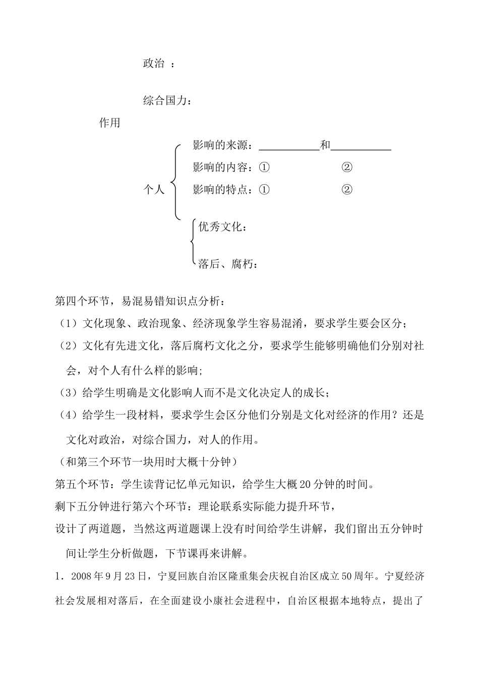 高中政治 文化生活 第一单元《文化与生活》复习课教学展示素材 新人教版必修3_第3页