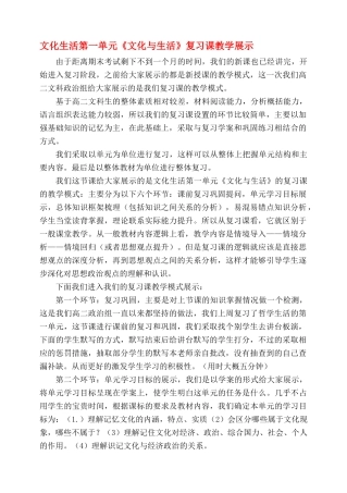高中政治 文化生活 第一单元《文化与生活》复习课教学展示素材 新人教版必修3