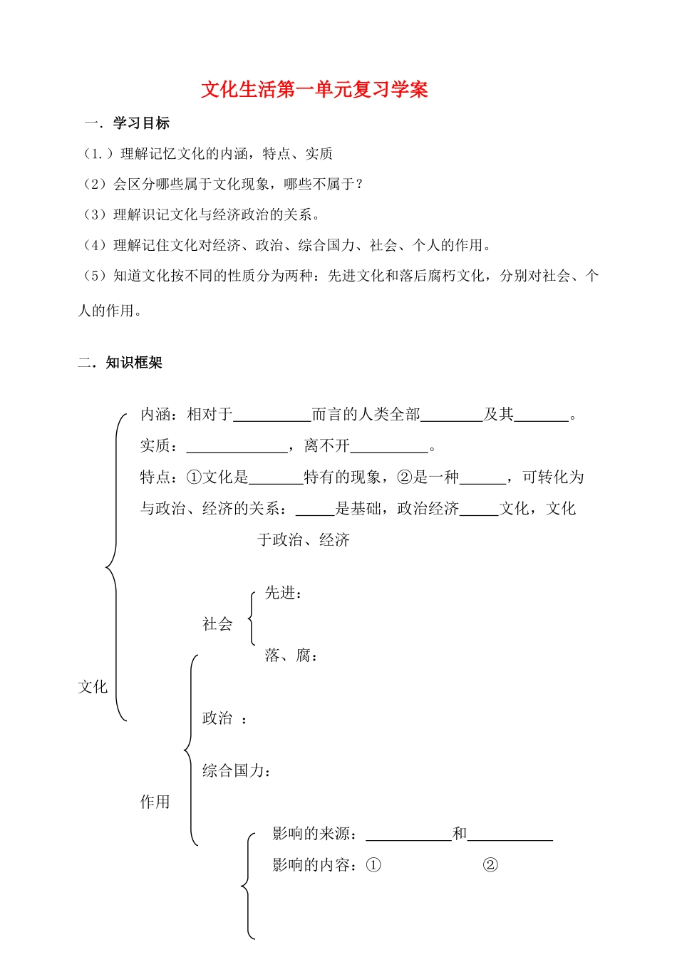 高中政治 文化生活 第一单元复习学案 新人教版必修3_第1页
