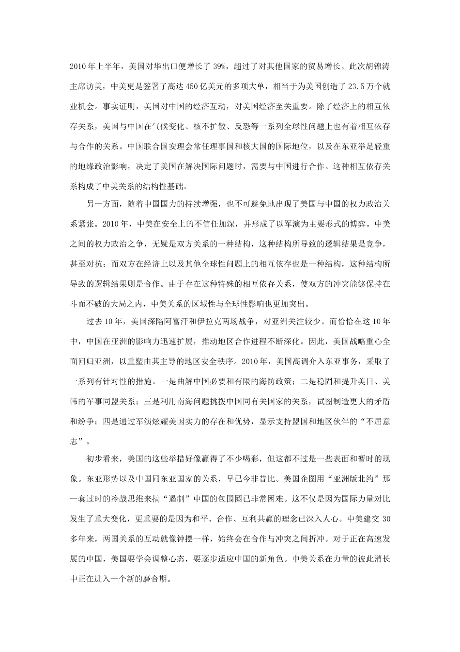 高中政治 国际体系变革下的中美关系素材_第2页