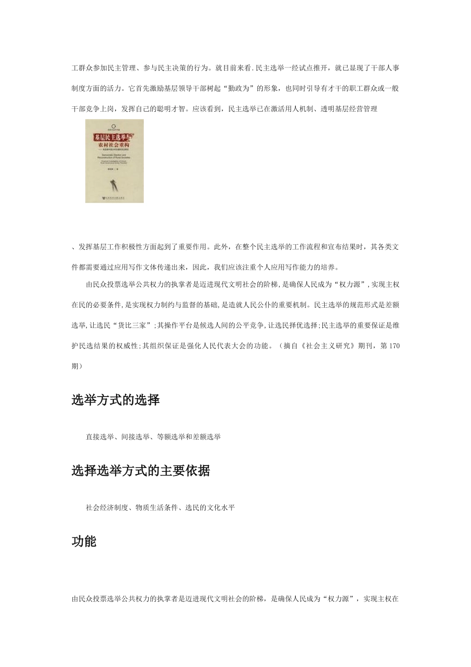 高中政治 《民主选举：投出理性一票》文字素材3 新人教版必修2_第2页