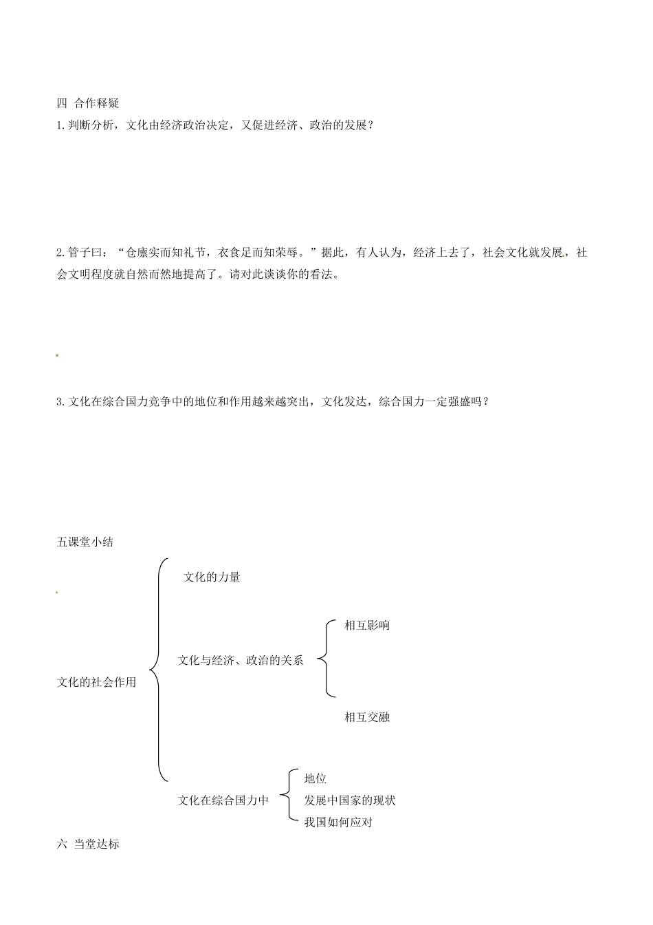 高中政治 文化生活 第一课 第二框  文化与经济政治学案 新人教版必修3-新人教版高二必修3政治学案_第2页