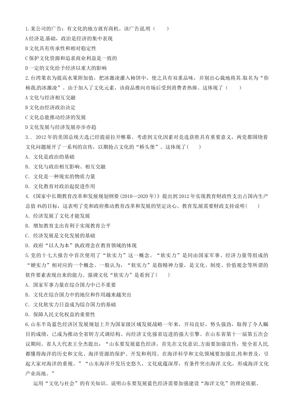 高中政治 文化生活 第一课 第二框  文化与经济政治学案 新人教版必修3-新人教版高二必修3政治学案_第3页