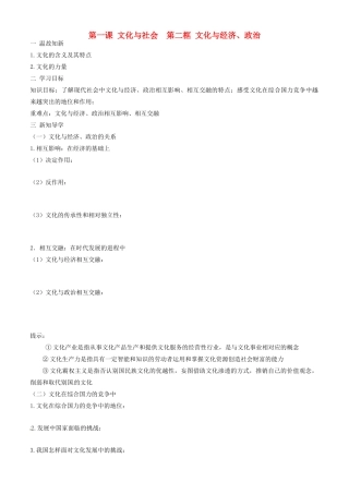 高中政治 文化生活 第一课 第二框  文化与经济政治学案 新人教版必修3-新人教版高二必修3政治学案
