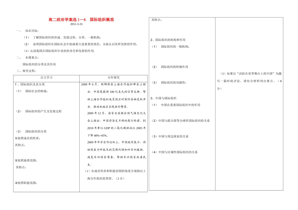 高中政治 国际组织概观学案 新人教版1-4高二_第1页