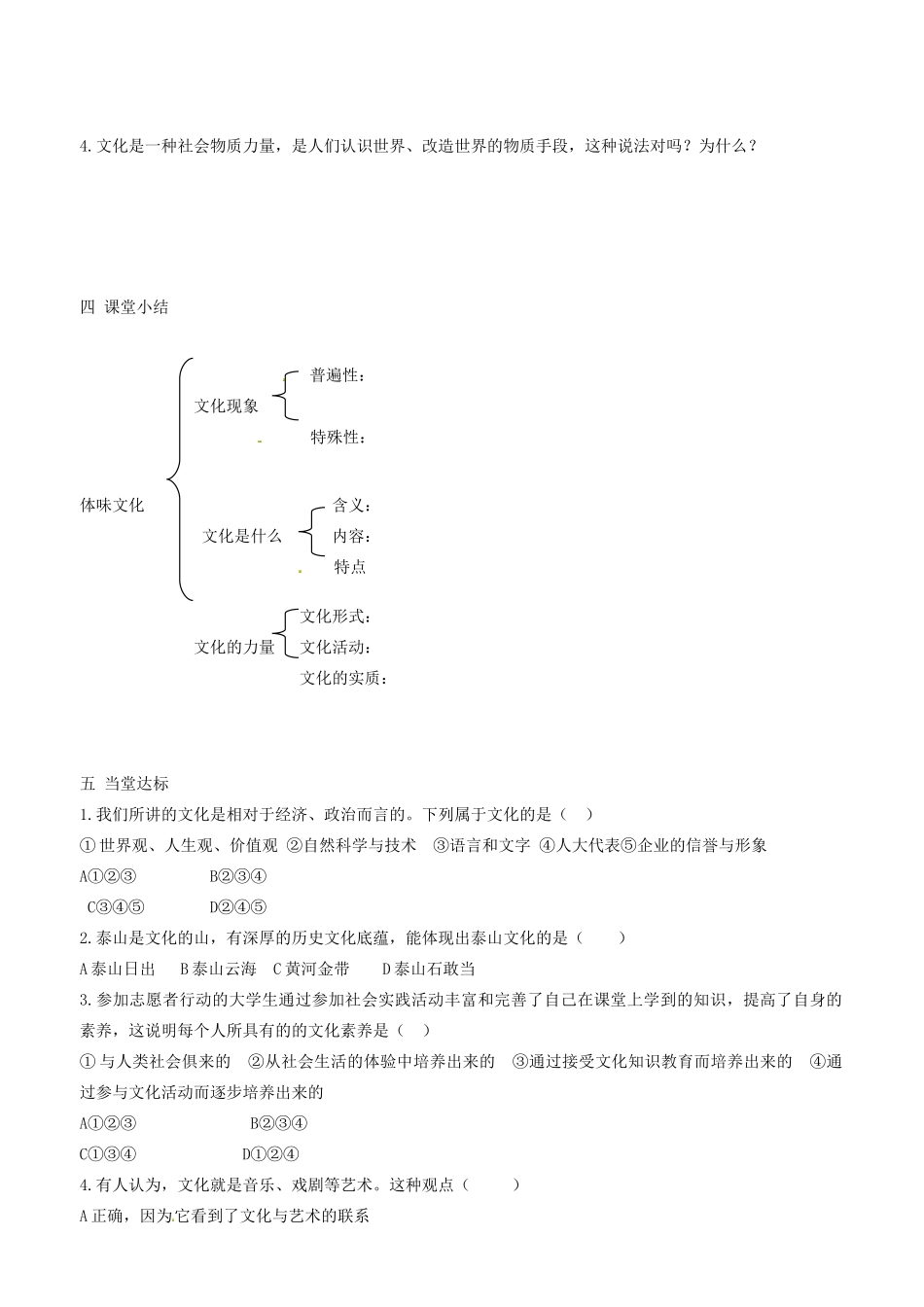 高中政治 文化生活 第一课 第一框 体味文化学案 新人教版必修3-新人教版高二必修3政治学案_第2页