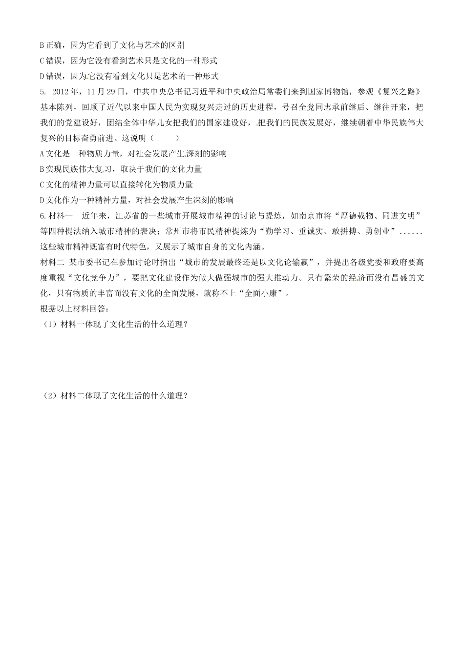 高中政治 文化生活 第一课 第一框 体味文化学案 新人教版必修3-新人教版高二必修3政治学案_第3页
