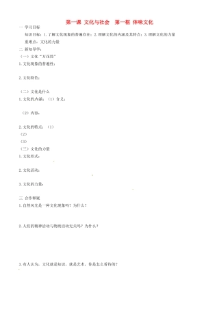 高中政治 文化生活 第一课 第一框 体味文化学案 新人教版必修3-新人教版高二必修3政治学案