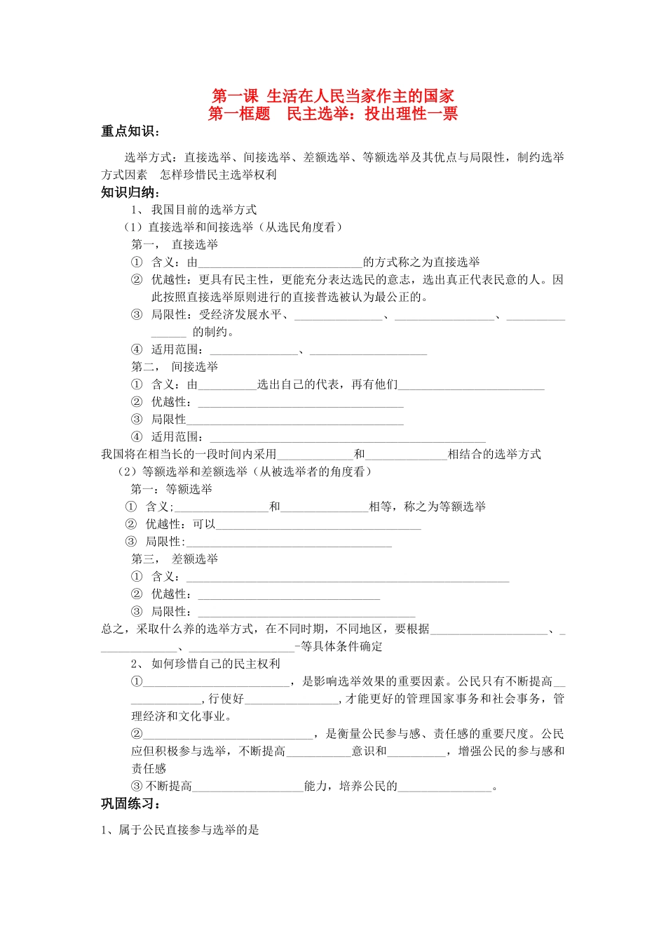 高中政治 《民主选举：投出理性一票》学案1 新人教版必修2_第1页