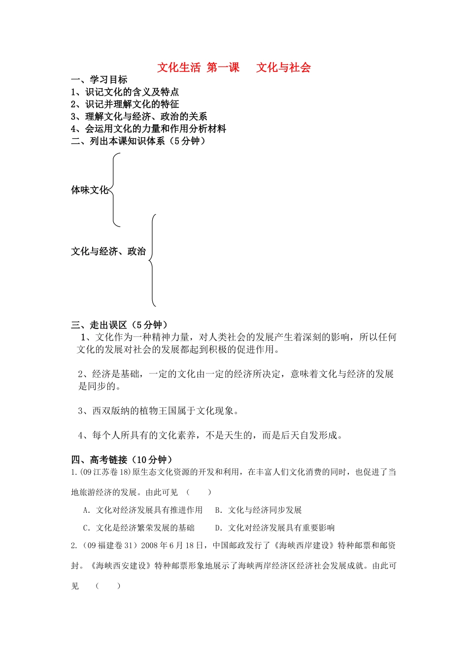 高中政治 文化生活 第一课文化与社会学案 新人教版必修3_第1页