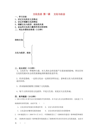 高中政治 文化生活 第一课文化与社会学案 新人教版必修3