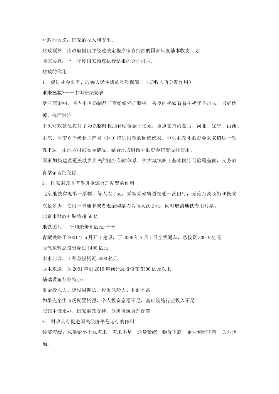 高中政治 国家财政学案 新人教版必修1_第1页