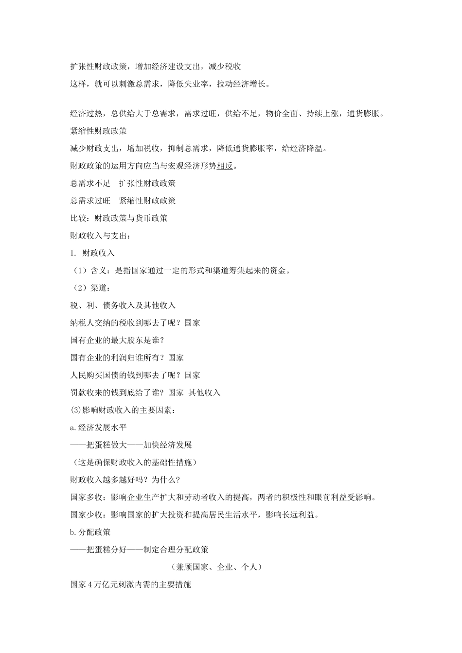 高中政治 国家财政学案 新人教版必修1_第2页