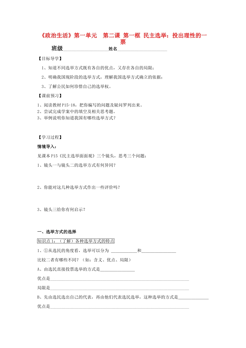 高中政治 《民主选举：投出理性一票》学案2 新人教版必修2_第1页