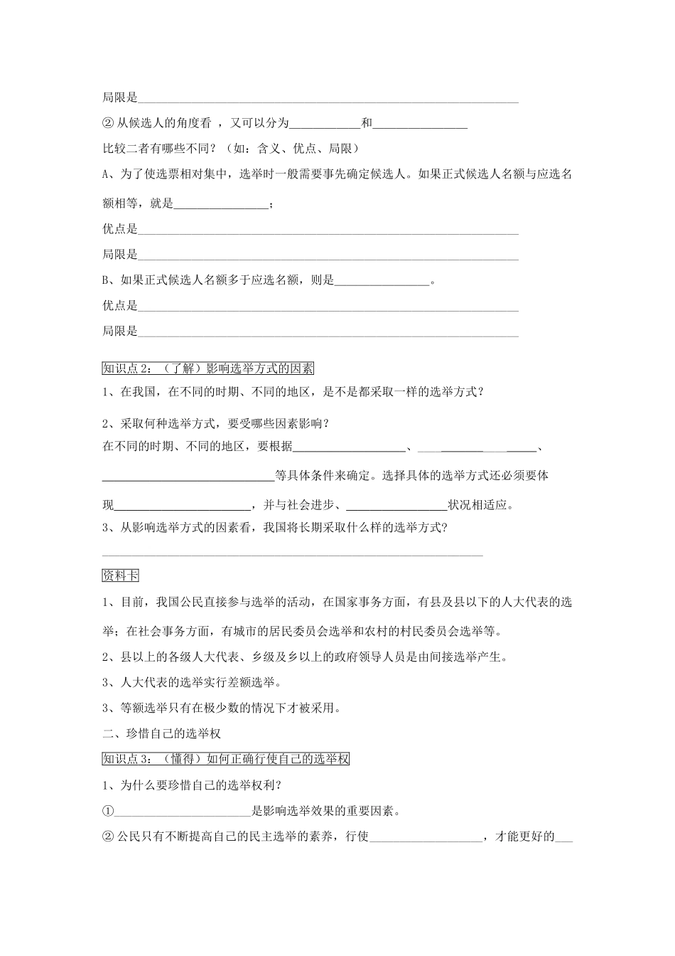 高中政治 《民主选举：投出理性一票》学案2 新人教版必修2_第2页