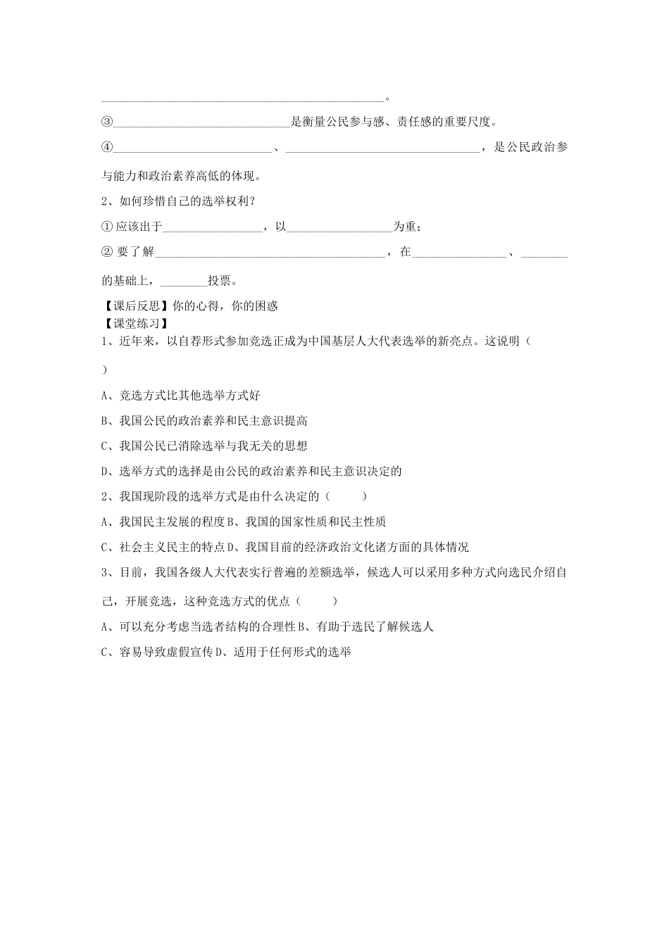 高中政治 《民主选举：投出理性一票》学案2 新人教版必修2_第3页