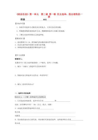 高中政治 《民主选举：投出理性一票》学案2 新人教版必修2