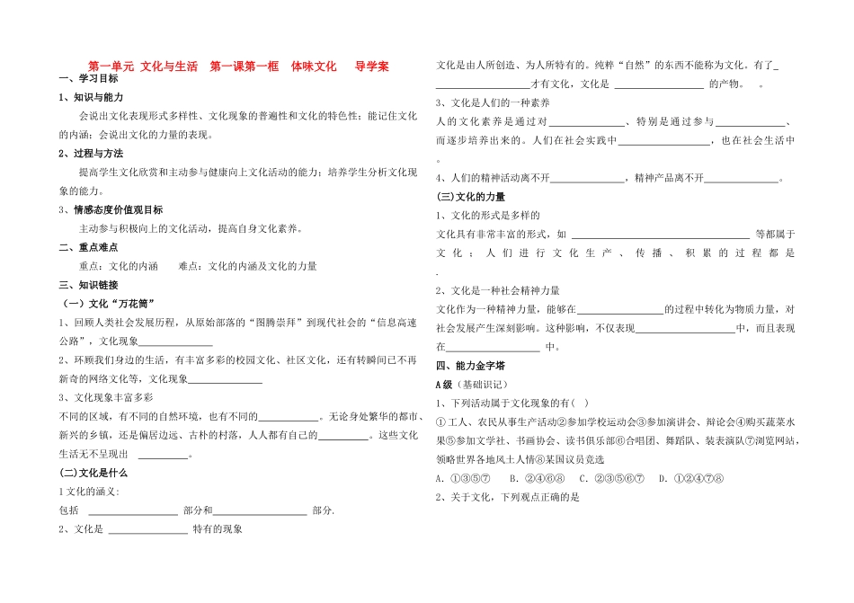 高中政治 文化生活1.1导学案 新人教版必修3_第1页