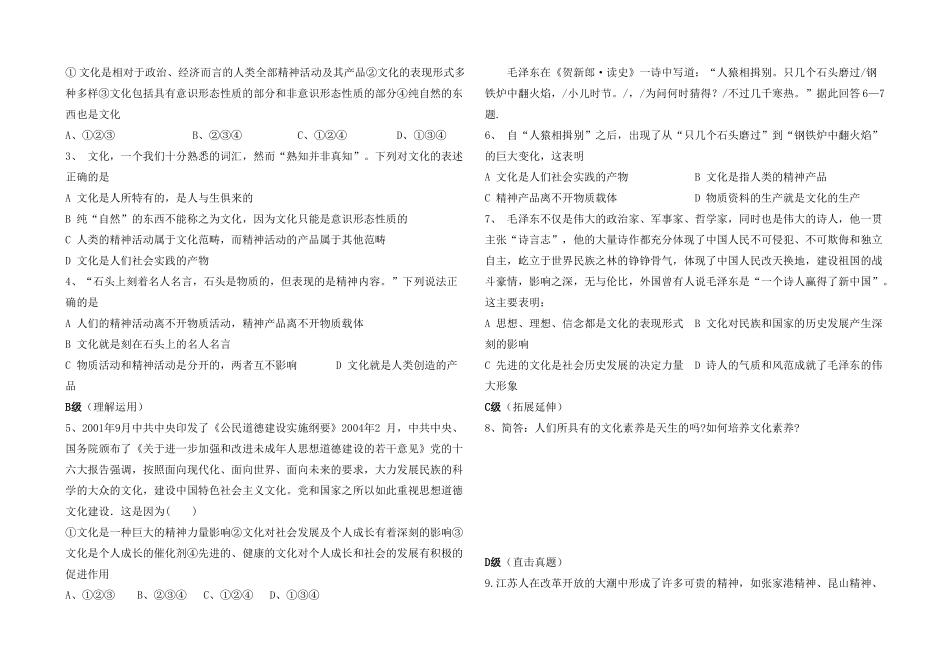 高中政治 文化生活1.1导学案 新人教版必修3_第2页