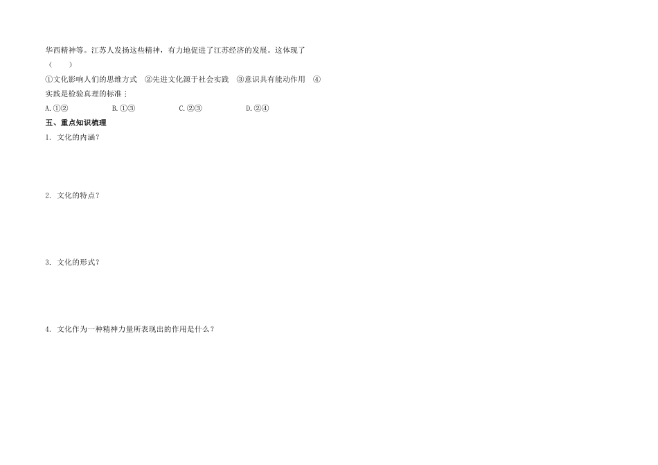 高中政治 文化生活1.1导学案 新人教版必修3_第3页