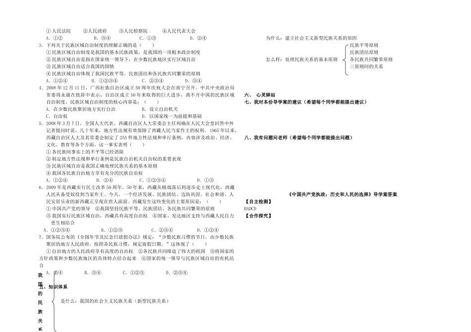 高中政治 《民族区域自治制度 适合国情的基本政治制度》导学案 新人教版必修2_第2页