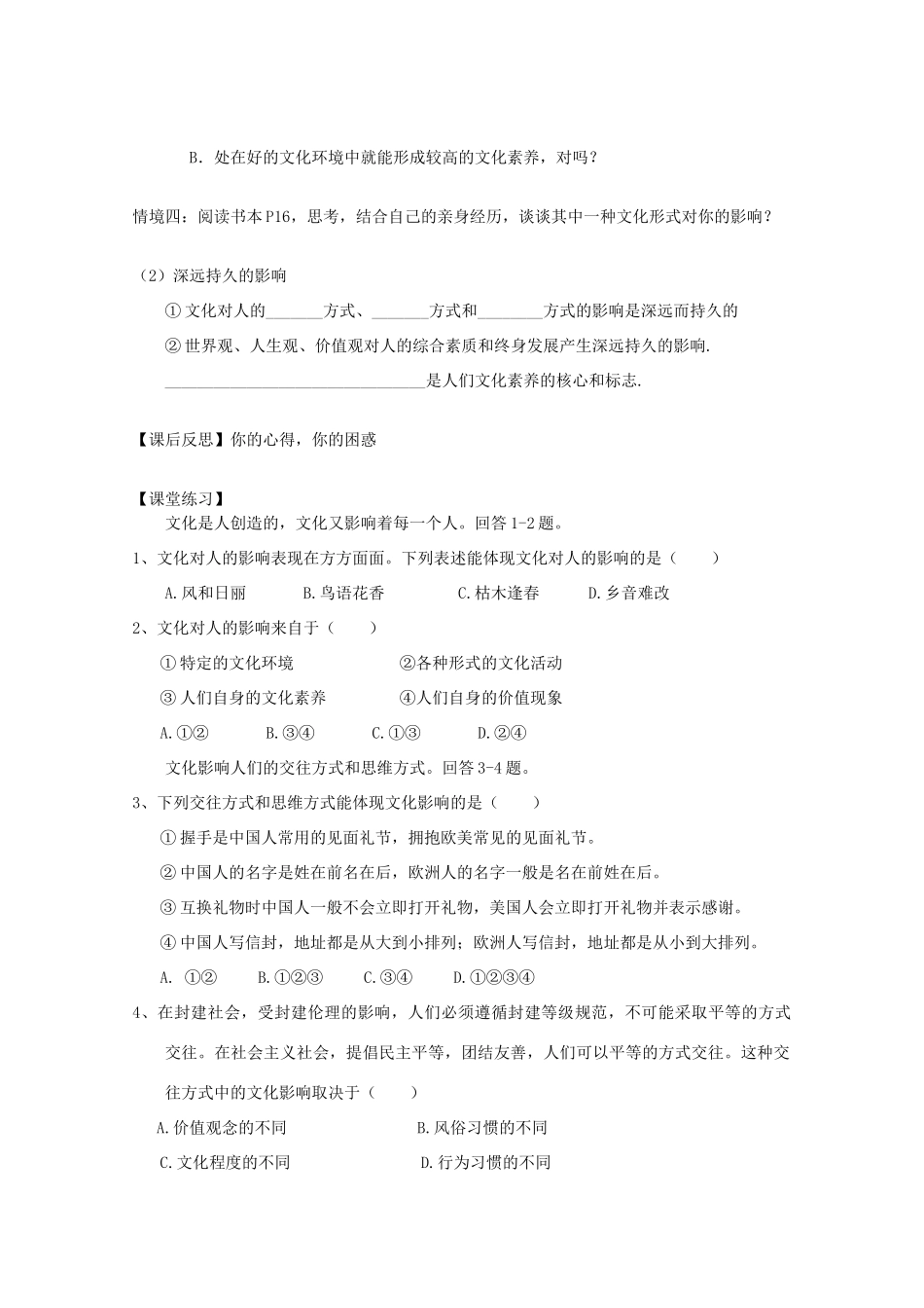 高中政治 文化生活1.2.1《感受文化影响》学案 新人教版必修3_第2页
