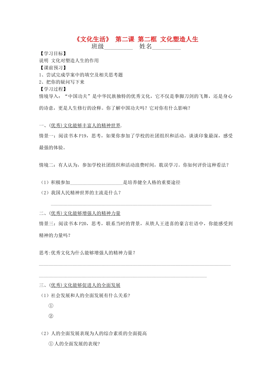 高中政治 文化生活1.2.2《文化塑造人生》学案 新人教版必修3_第1页