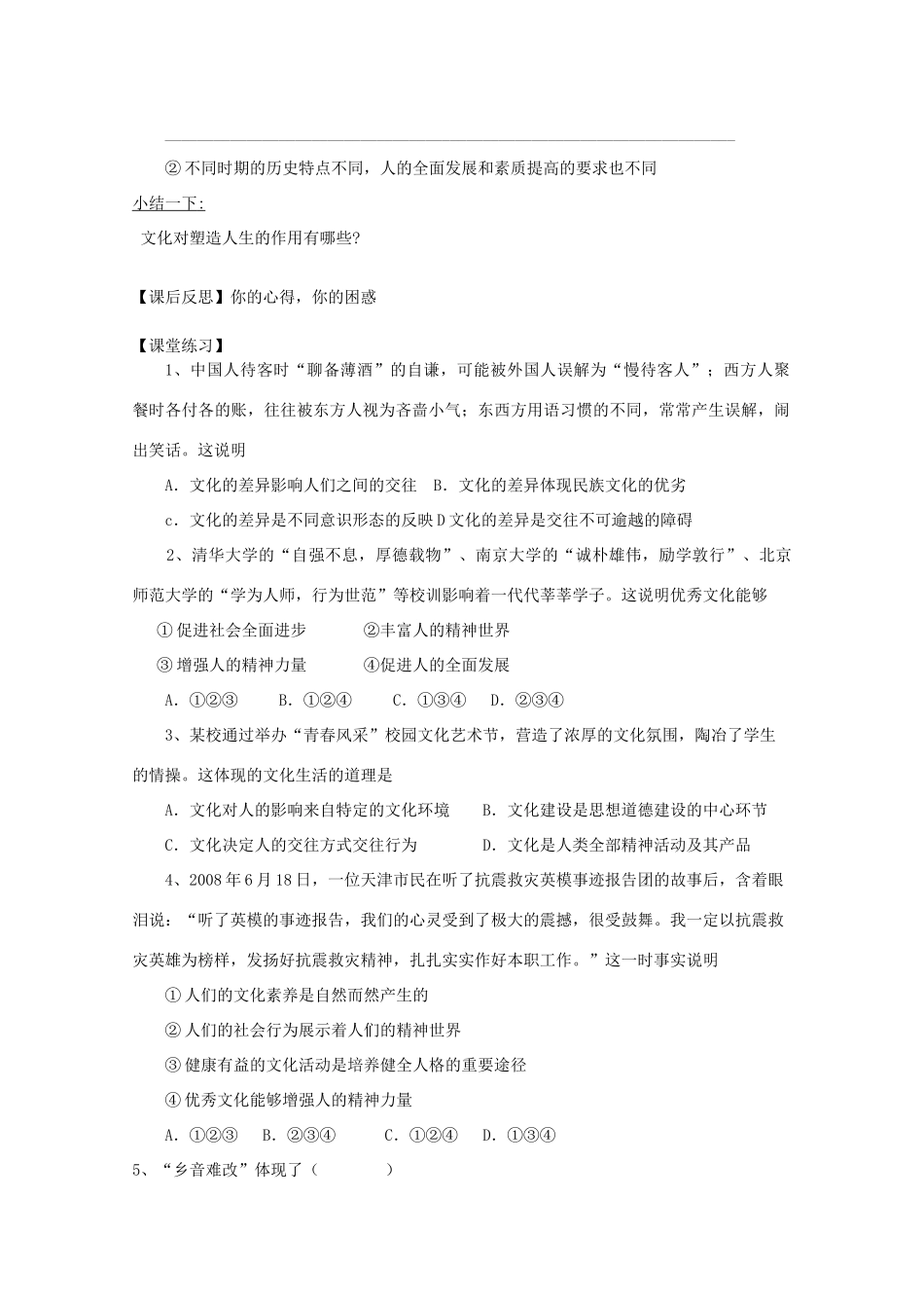 高中政治 文化生活1.2.2《文化塑造人生》学案 新人教版必修3_第2页