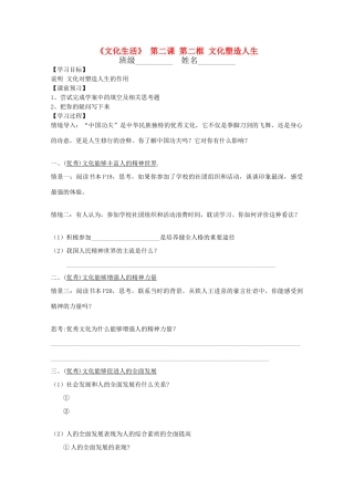 高中政治 文化生活1.2.2《文化塑造人生》学案 新人教版必修3