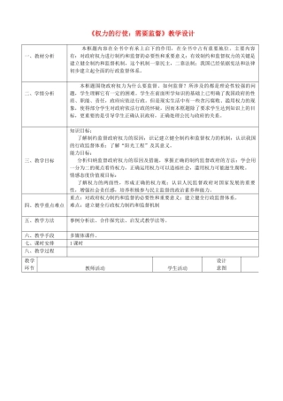 高中政治 《权力的行使 需要监督》素材 新人教版必修3