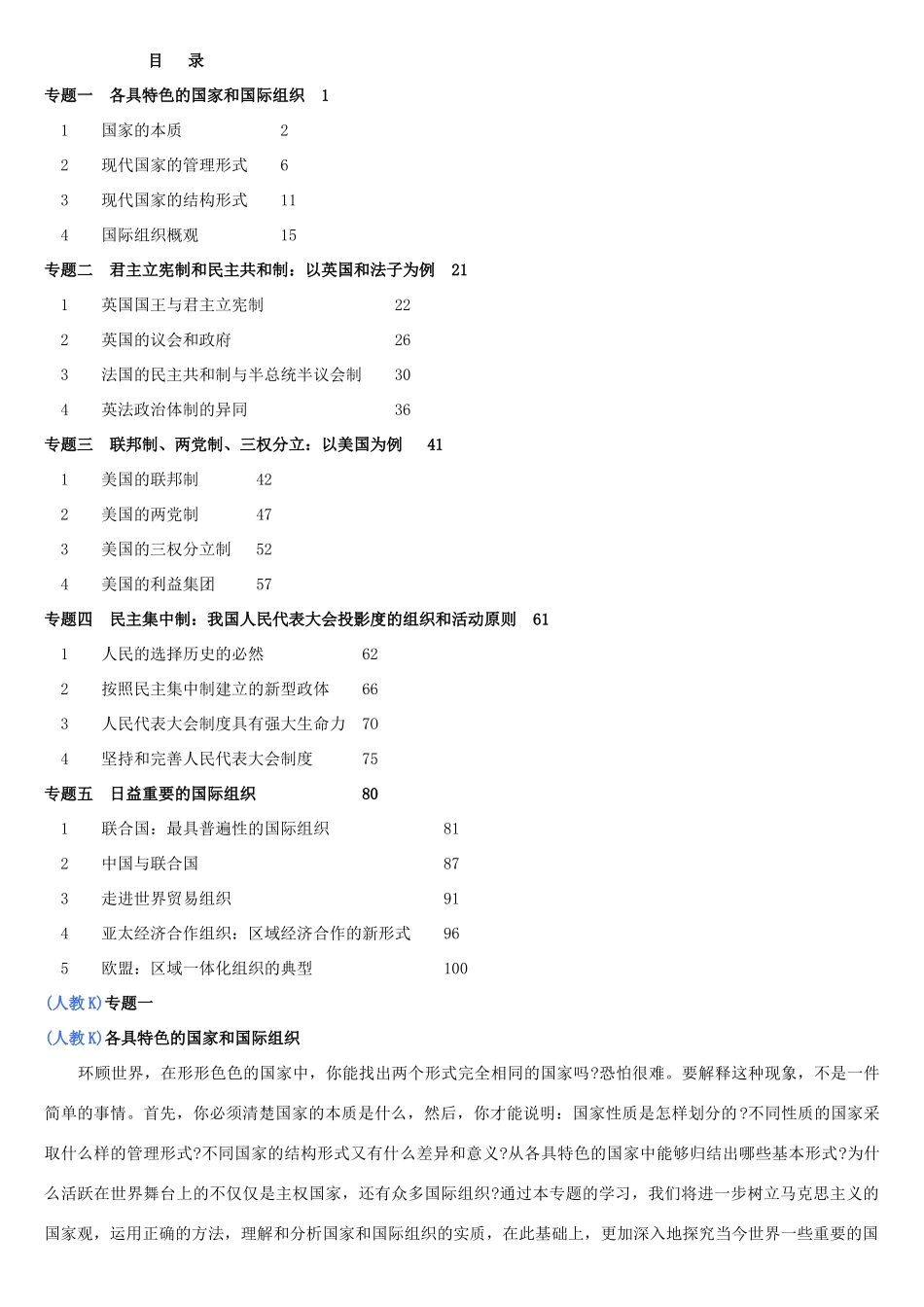 高中政治 国家和国际组织常识课本素材 新人教版选修3_第1页