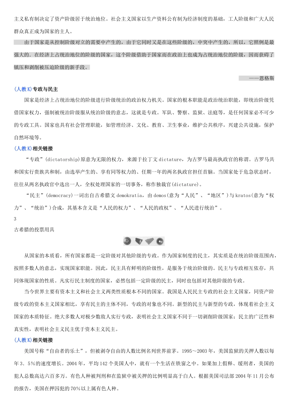 高中政治 国家和国际组织常识课本素材 新人教版选修3_第3页